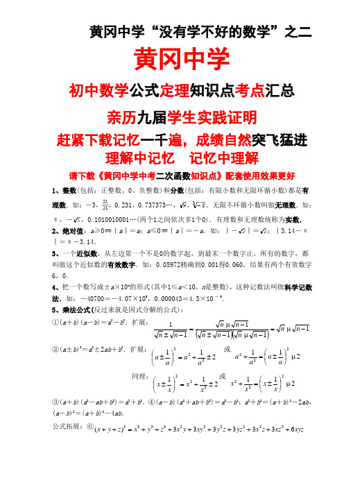 中考数学考点汇总(全)