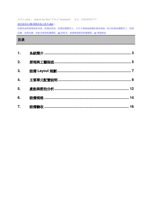 超音波喷涂防指纹油药液喷涂机设备