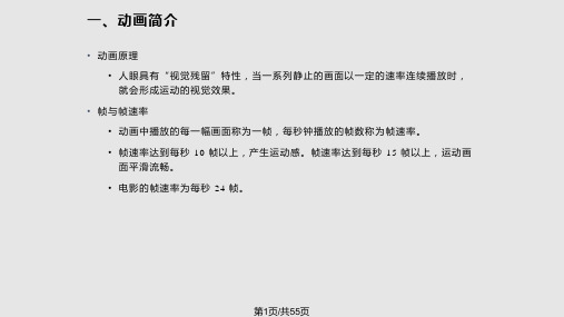 最简单实用的Flash教程PPT课件