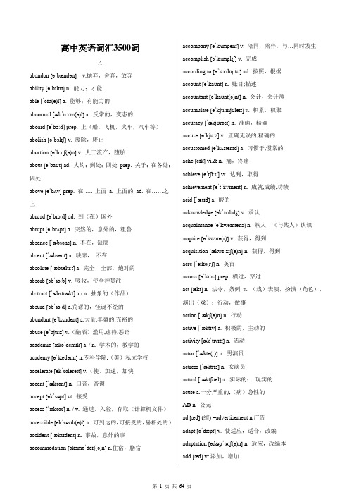 高中英语词汇3500词必背带音标版