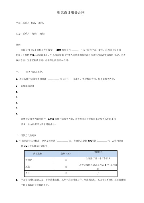 视觉设计服务合同模板