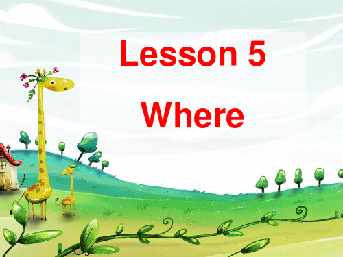 三年级下册英语课件Lesson5 Where(1)