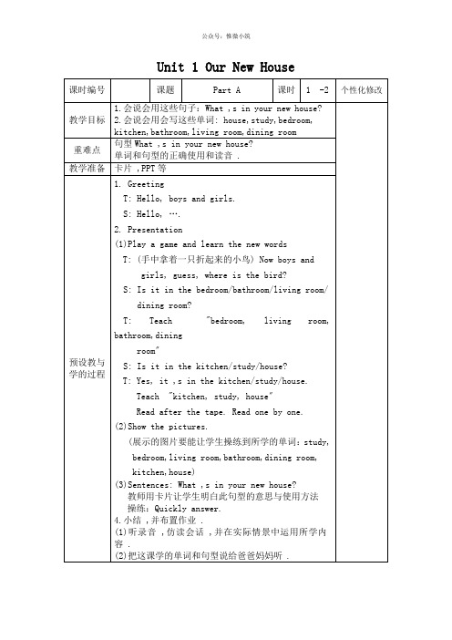 陕旅版小学英语四年级下册《Unitunit1OurNewHouse》word教案