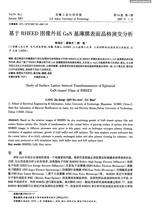 基于RHEED图像外延GaN基薄膜表面晶格演变分析