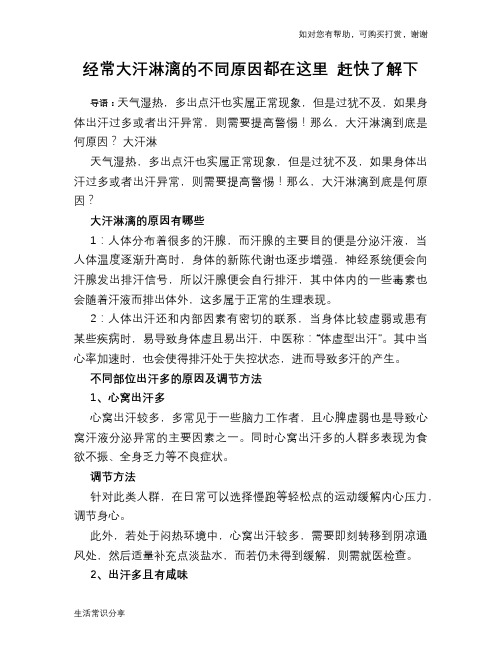 经常大汗淋漓的不同原因都在这里 赶快了解下