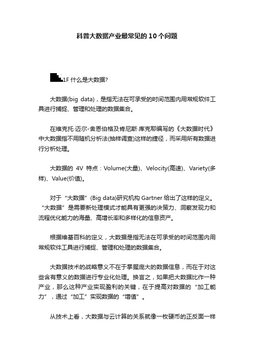 科普大数据产业最常见的10个问题