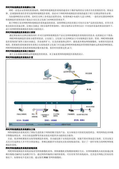 网吧网络视频监控系统解决方案