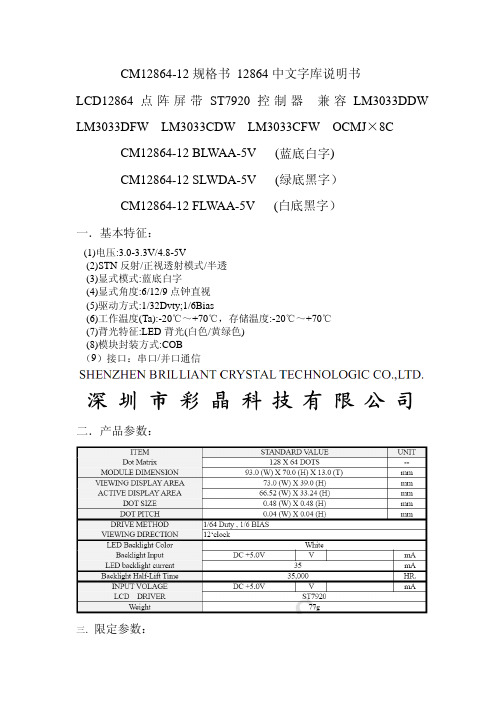 CM12864-12规格书 字库7920控制芯片