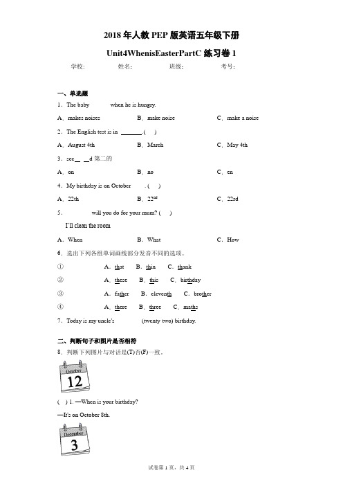 人教PEP版英语五年级下册Unit4WhenisEasterPartC练习卷1(含答案解析)