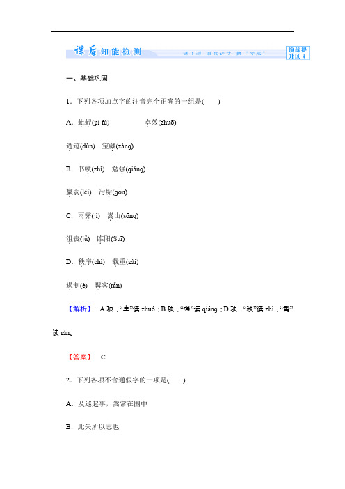 高二语文上册课时综合训练题20