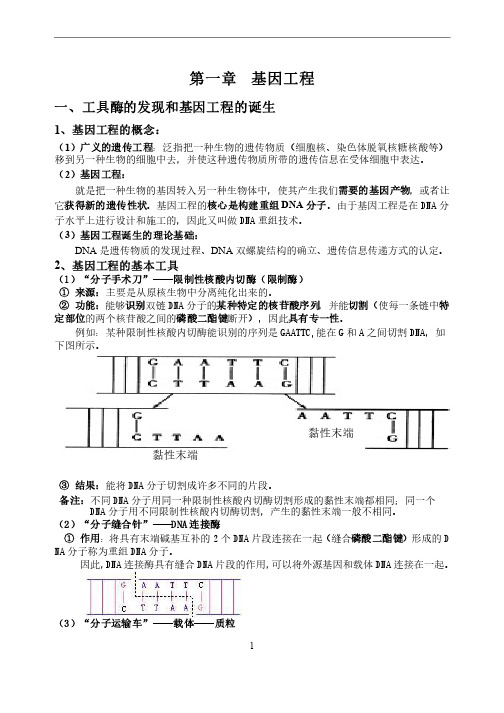 高中生物选修3浙科版知识点总结