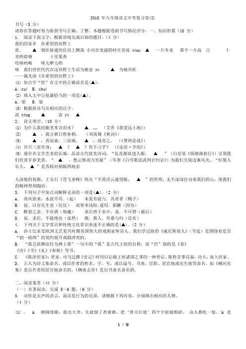 2019年浙江金华中考语文模拟卷和答案【5月】