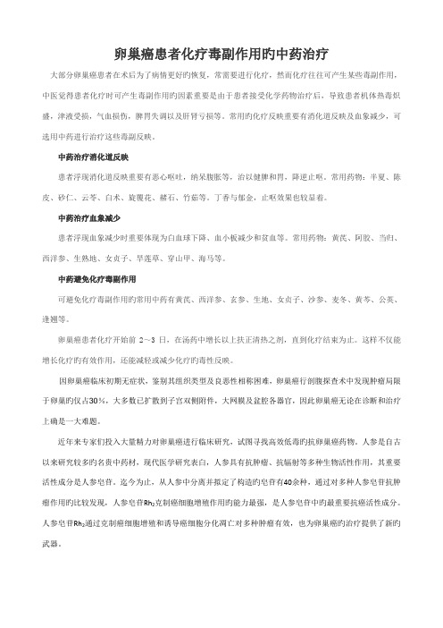 卵巢癌腹腔化疗不良反应的应对综合措施