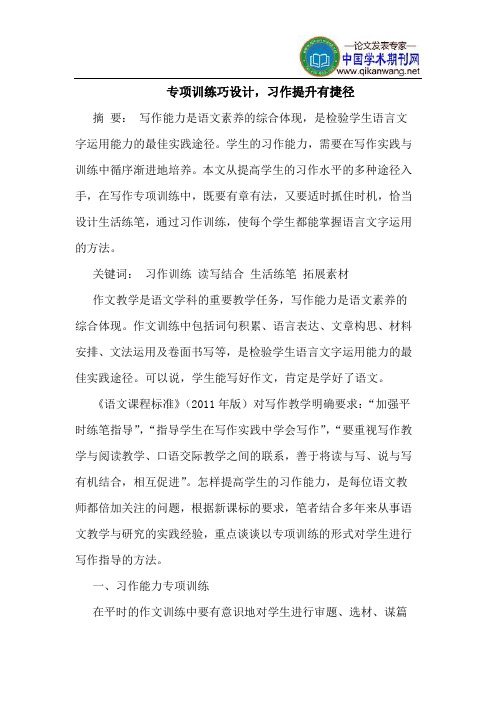 专项训练巧设计,习作提升有捷径