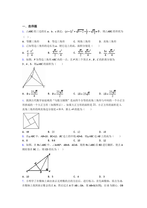 初中数学数学勾股定理的专项培优易错试卷练习题及解析