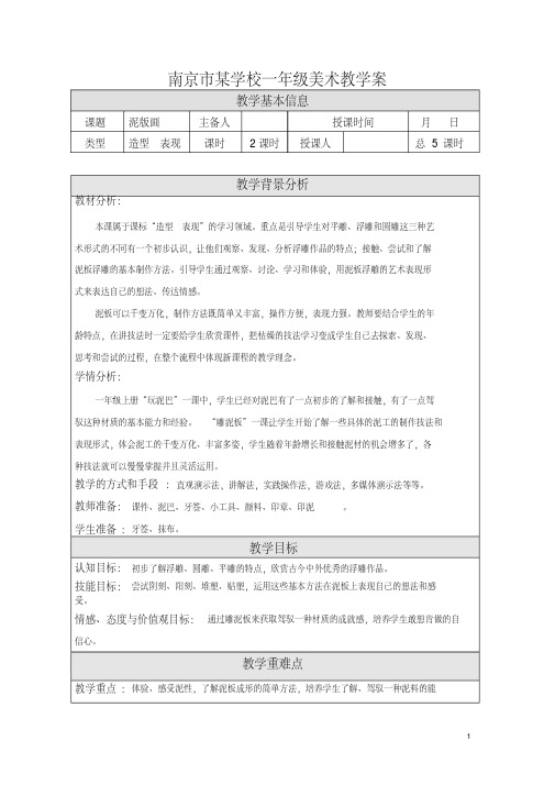 南京市苏少版一年级美术下册《03雕泥板-教学设计》集体备课教案精品