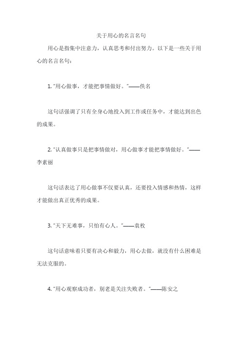 关于用心的名言名句