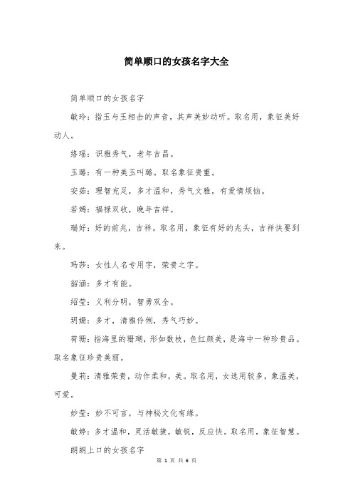 简单顺口的女孩名字大全