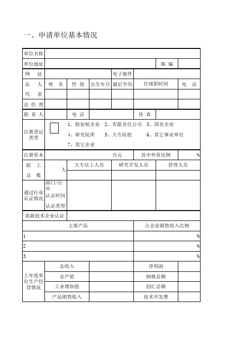 公司项目申请贷款补贴息统计  全部表格