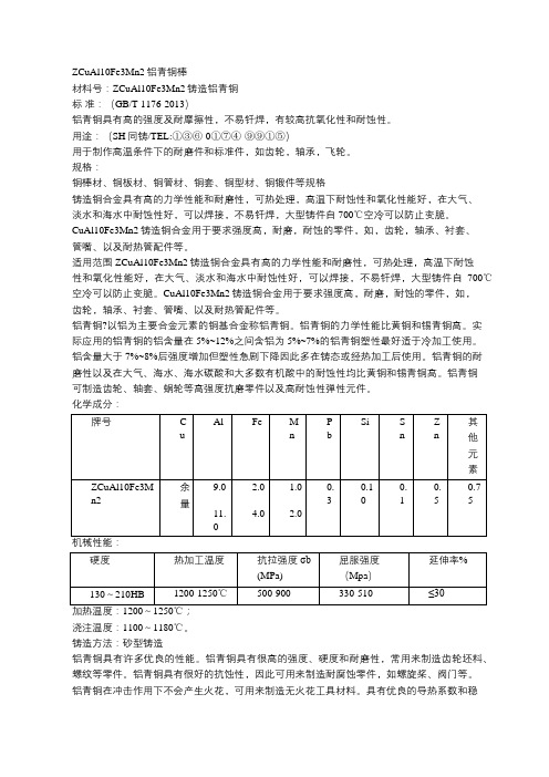 ZCuAl10Fe3Mn2铝青铜棒机械性能