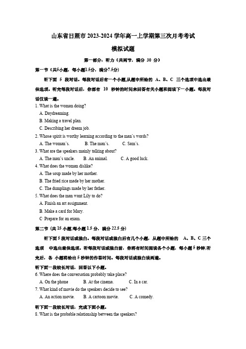 山东省日照市2023-2024学年高一上学期第三次月考考试模拟试题(含答案)