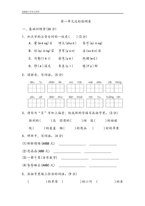 【部编版】统编版六年级语文上册第一单元 达标测试卷