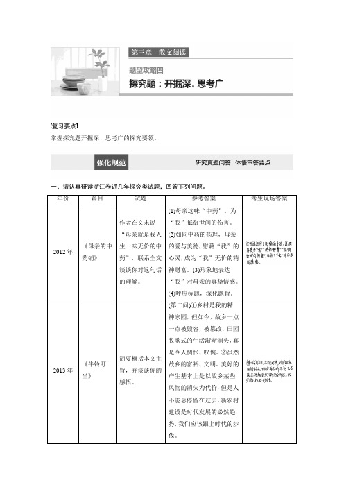 高考语文题型攻略文档：第三章 散文阅读 题型攻略四 Word版含答案.docx