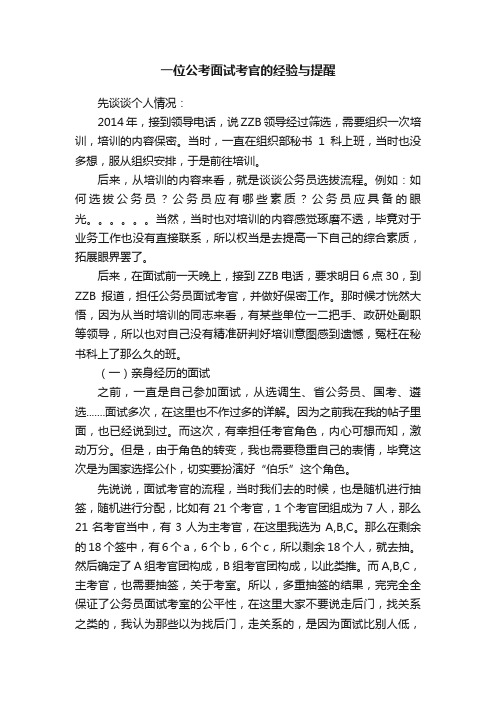 一位公考面试考官的经验与提醒