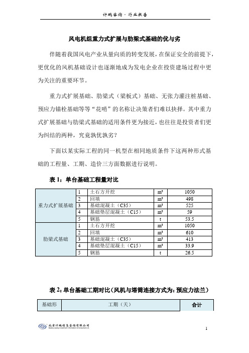 风电机组重力式扩展与肋梁式基础的优与劣