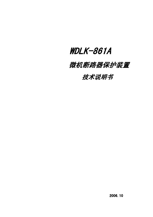 WDLK861A技术说明书