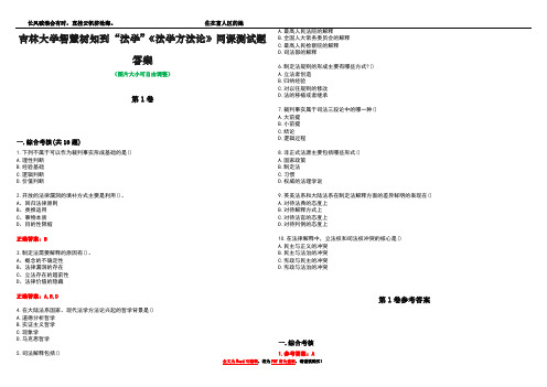 吉林大学智慧树知到“法学”《法学方法论》网课测试题答案卷4