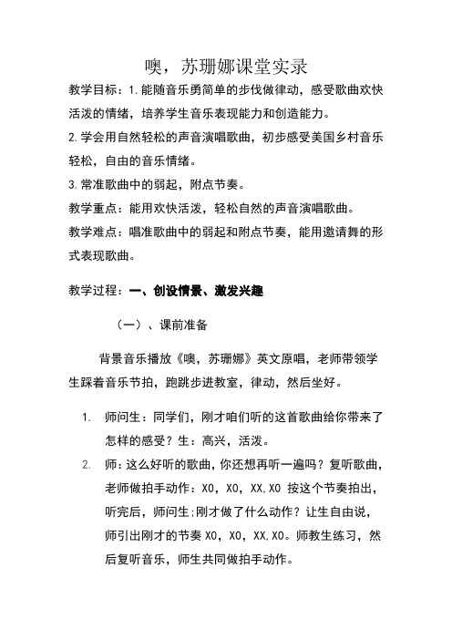 噢,苏珊娜课堂实录