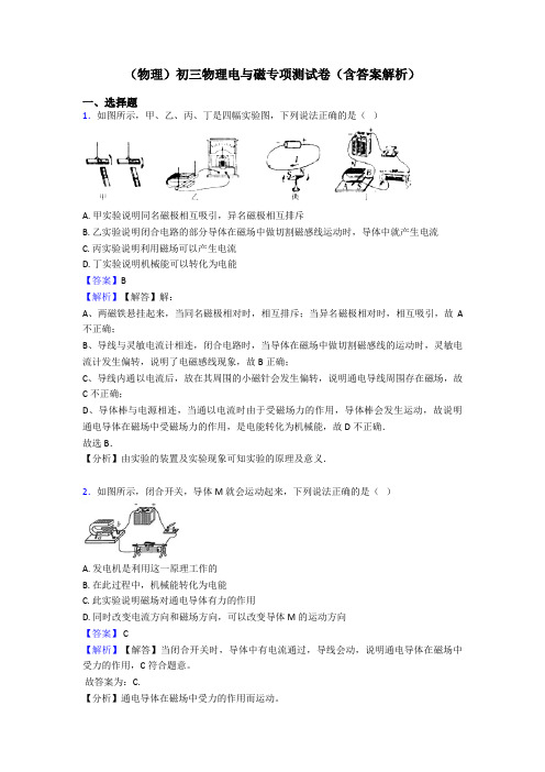 (物理)初三物理电与磁专项测试卷(含答案解析)