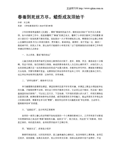春蚕到死丝方尽,蜡炬成灰泪始干