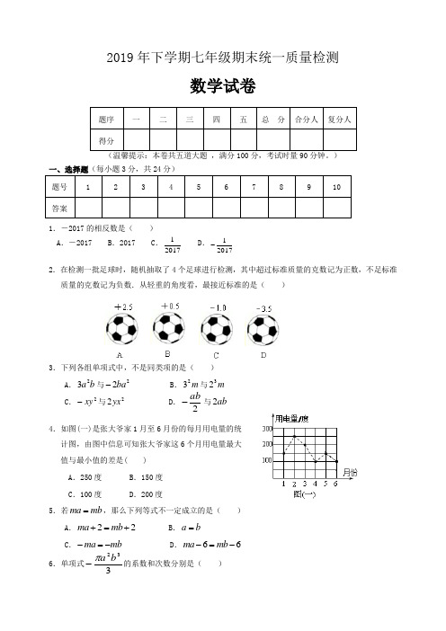 2018-2019学年度七年级数学下学期期末统一质量检测58