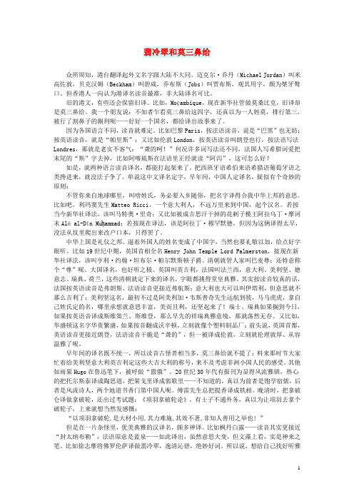 初中语文文摘文苑翡冷翠和莫三鼻给