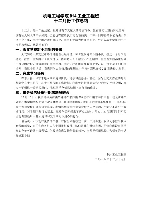 十二月份工作总结
