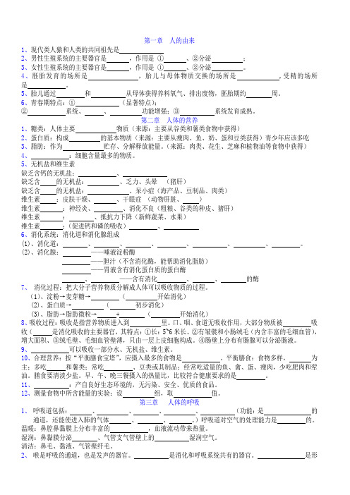 生物七下知识点默写