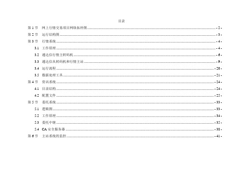 通达信网上交易维护培训文档