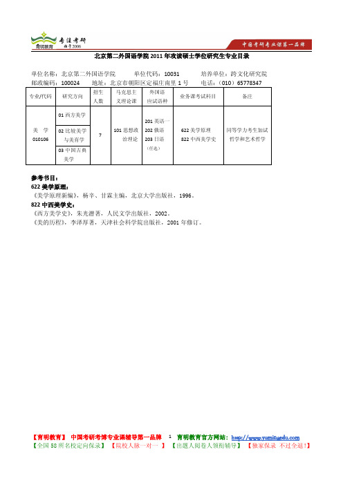 【育明教育】中国考研考博专业课辅...