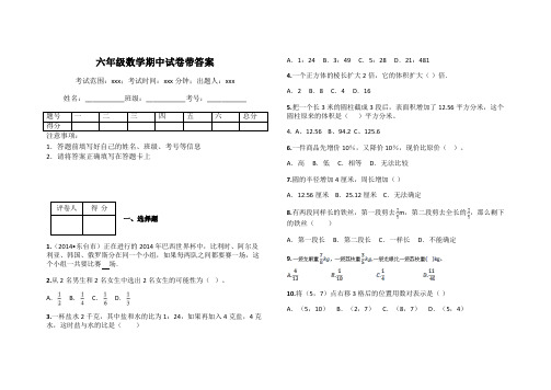 六年级数学期中试卷带答案