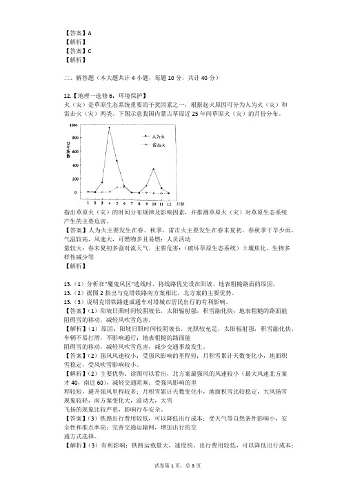 2023-2024学年人教版高中地理整理热点题型(含多张真题及答案)