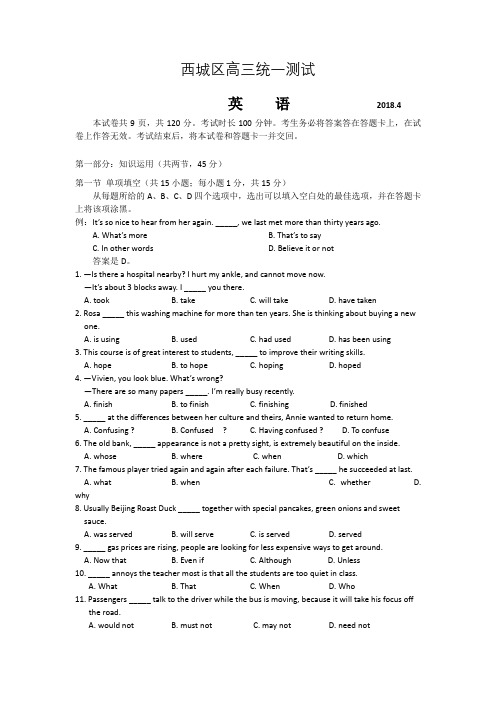 2018年北京市西城区高三英语一模试卷与答案