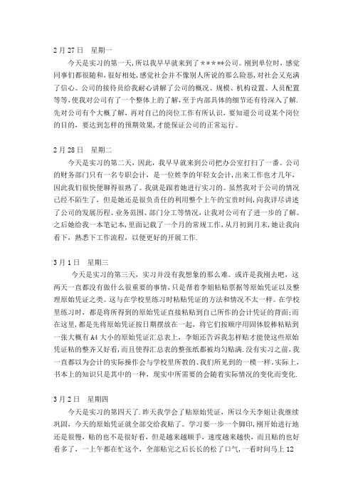 会计助理实习日记30篇