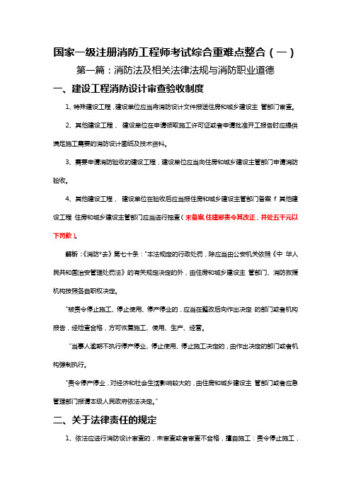 国家一级注册消防工程师考试综合重难点整合