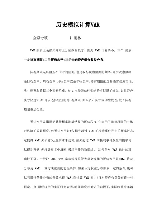 历史模拟法计算VAR