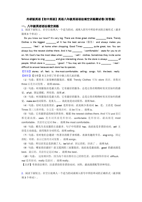 外研版英语【初中英语】英语八年级英语语法填空训练测试卷(有答案)(1)