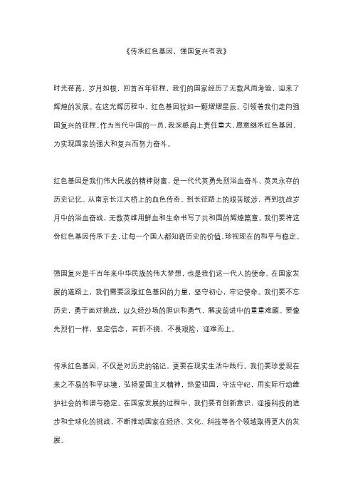 传承红色基因,强国复兴有我精选10篇