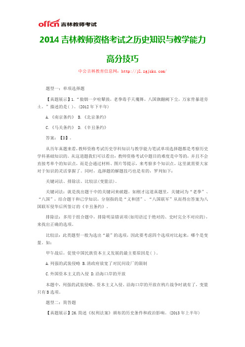 2014吉林教师资格考试之历史知识与教学能力高分技巧