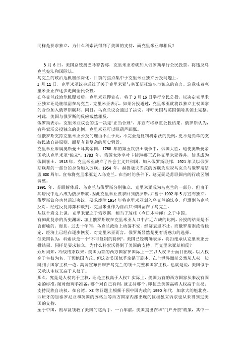 同样是要求独立,为什么科索沃得到了美国的支持,而克里米亚却相反？